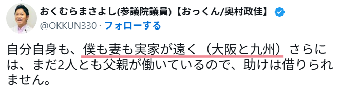 奥村政佳のコメント