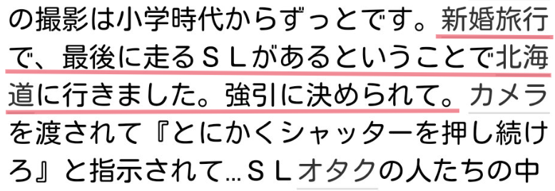 嫁の新婚旅行のエピソード
