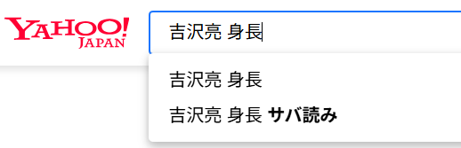 Yahooの検索エンジン