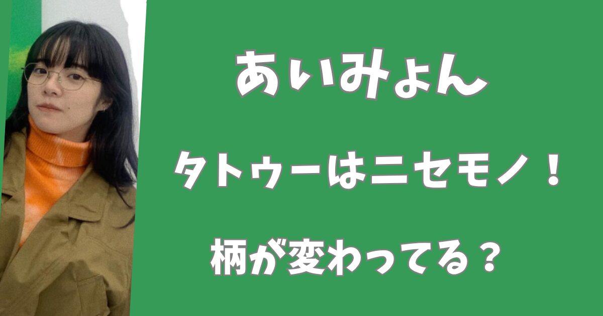 あいみょんの右腕のタトゥーが本物じゃない理由3選！柄が変わっている？