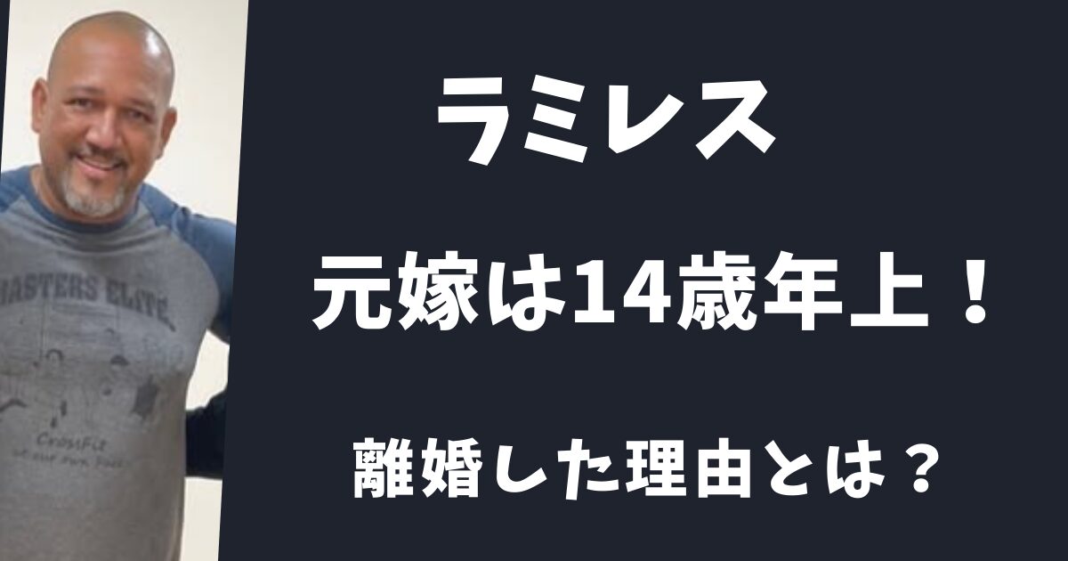 ラミレスと元嫁は泥沼離婚だった！現在の妻との不倫が原因って本当？