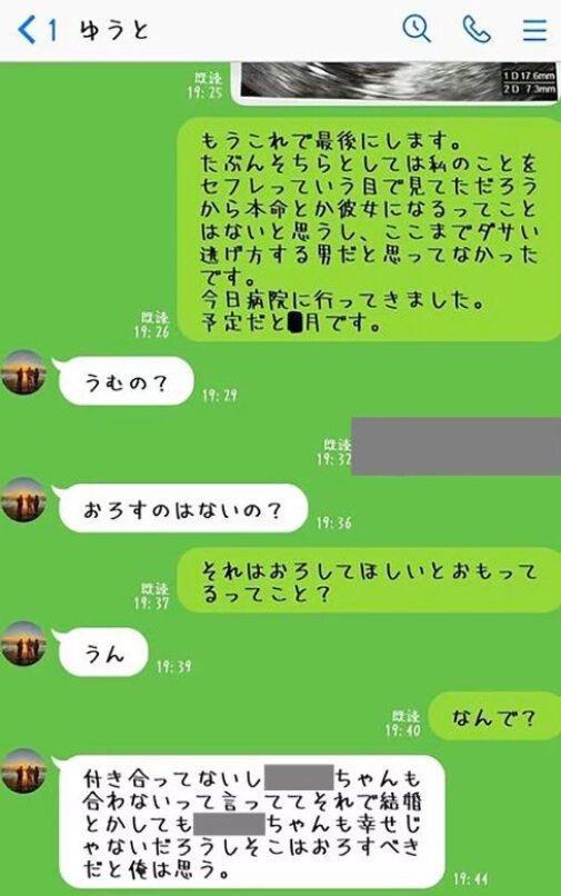 LINEのやり取り画像