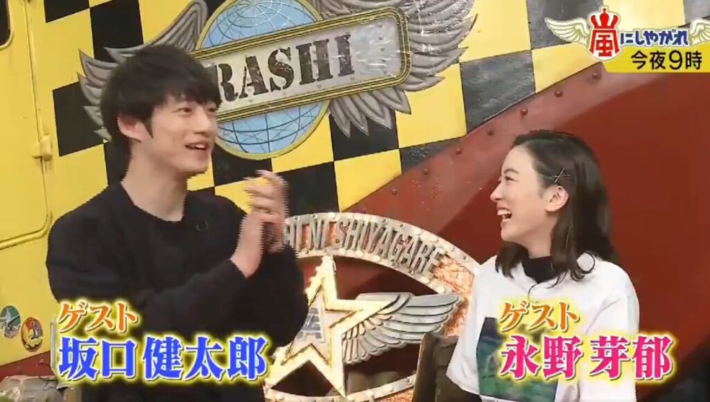 坂口健太郎と永野芽依