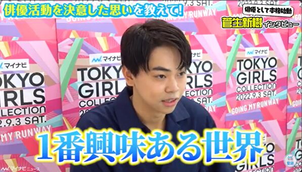 菅生新樹のYouTube