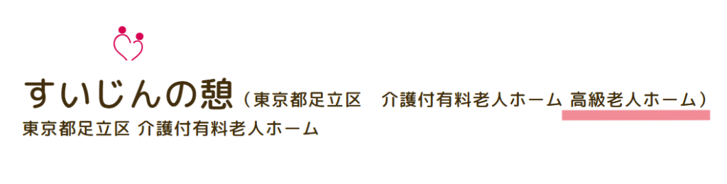 ホームページの記載