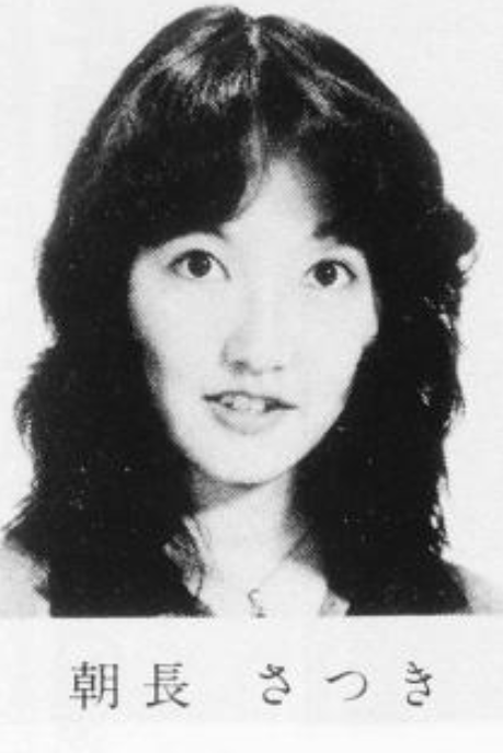 学生時代の片山さつき