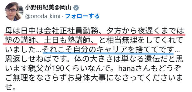 Xのコメント