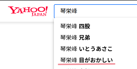 Yahooの検索画面