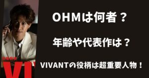 【OHM】タナパック・ジョンジャイパーは何者？タイの俳優で年齢や代表作は？